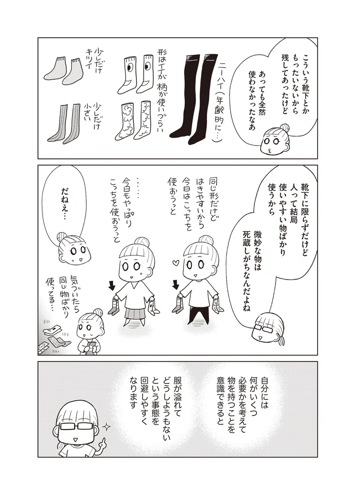 必要なものは必要な分だけ ちゃんとしなきゃ をやめたら二度と散らからない部屋になりました 12 レタスクラブ 必要なものは必要な分だけ ちゃんとしなきゃ をやめたら二度と散らからない部屋になりました 12 レタスクラブ