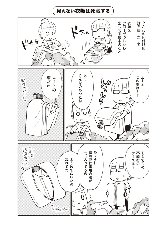 【画像を見る】『「ちゃんとしなきゃ!」をやめたら二度と散らからない部屋になりました』