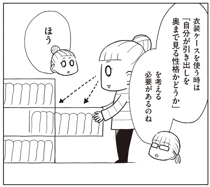 引き出しの奥まで見る性格ですか?