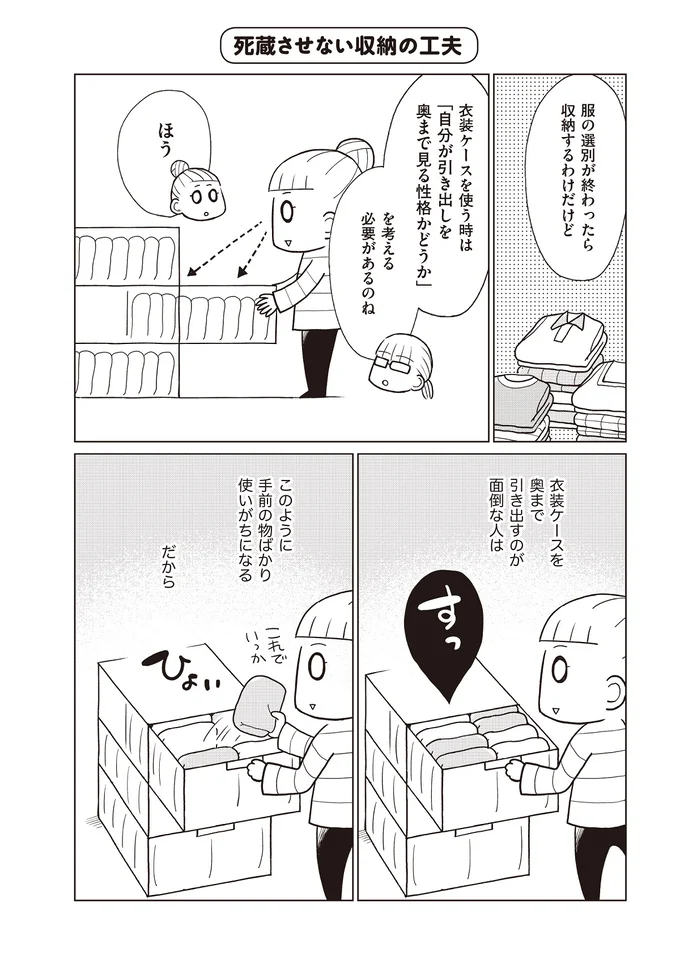 【画像を見る】『「ちゃんとしなきゃ!」をやめたら二度と散らからない部屋になりました』