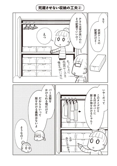  【画像を見る】『「ちゃんとしなきゃ！」をやめたら二度と散らからない部屋になりました』