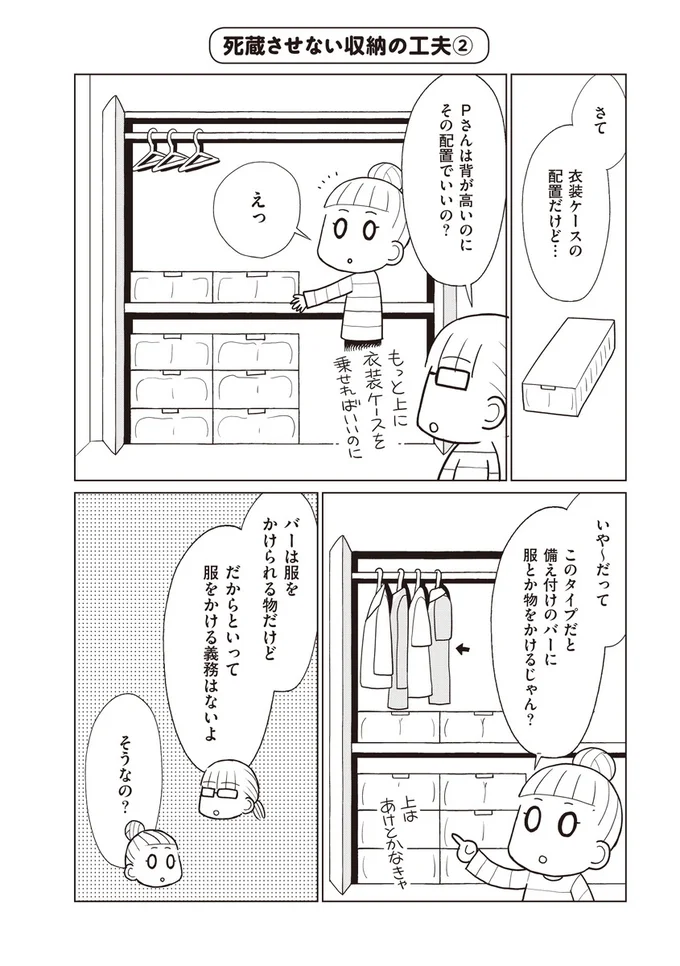  【画像を見る】『「ちゃんとしなきゃ！」をやめたら二度と散らからない部屋になりました』