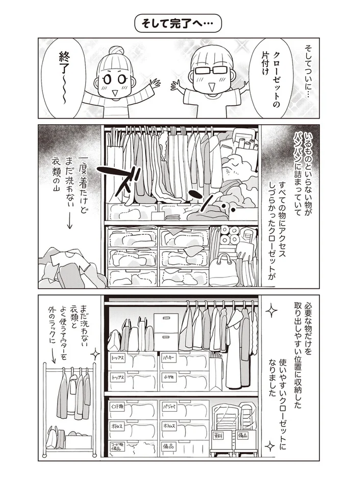 【画像を見る】『「ちゃんとしなきゃ!」をやめたら二度と散らからない部屋になりました』