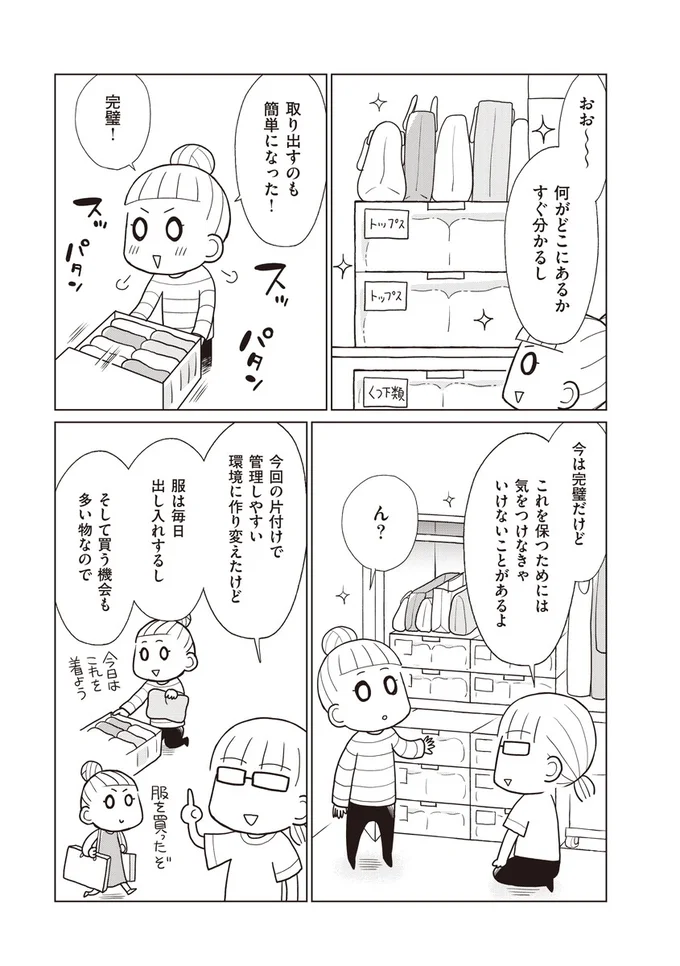 片付けが済んだ状態を維持するためのポイント ちゃんとしなきゃ をやめたら二度と散らからない部屋になりました 19 レタスクラブ 片付けが済んだ状態を維持するためのポイント ちゃんとしなきゃ をやめたら二度と散らからない部屋になりました 19 レタスクラブ