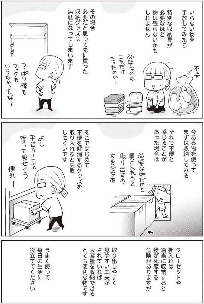 部屋の収納をうまく使って日々の生活に役立てる ちゃんとしなきゃ をやめたら二度と散らからない部屋になりました 画像4 5 レタスクラブ 部屋の収納をうまく使って日々の生活に役立てる ちゃんとしなきゃ をやめたら二度と散らからない部屋になりました 画像4 5 レタスクラブ