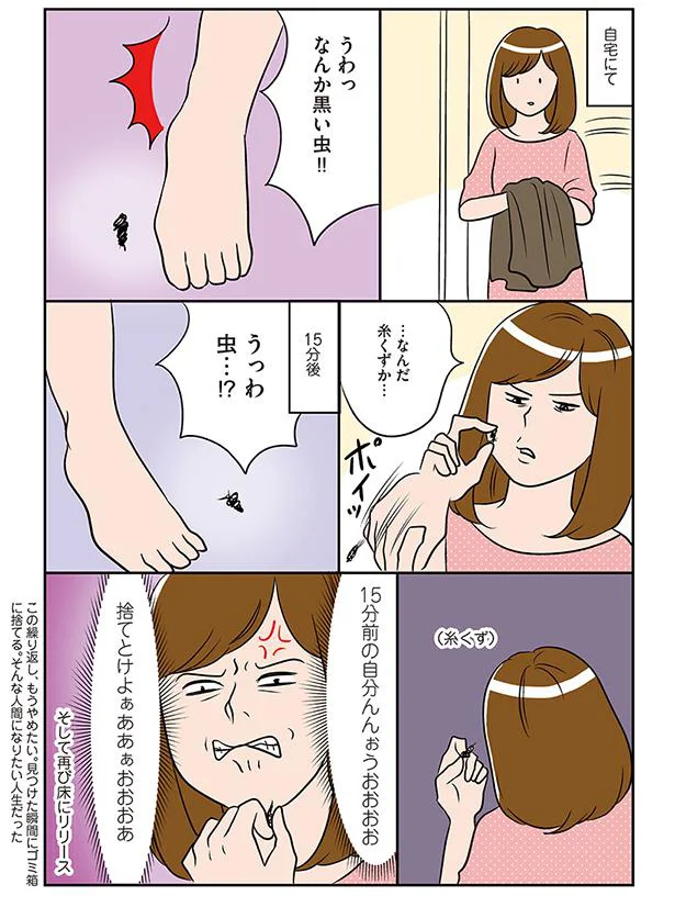 ゴミを捨てなかった15分前の自分を恨む ひとりぐらしも神レベル 3 レタスクラブ ゴミを捨てなかった15分前の自分を恨む ひとりぐらしも神レベル 3 レタスクラブ
