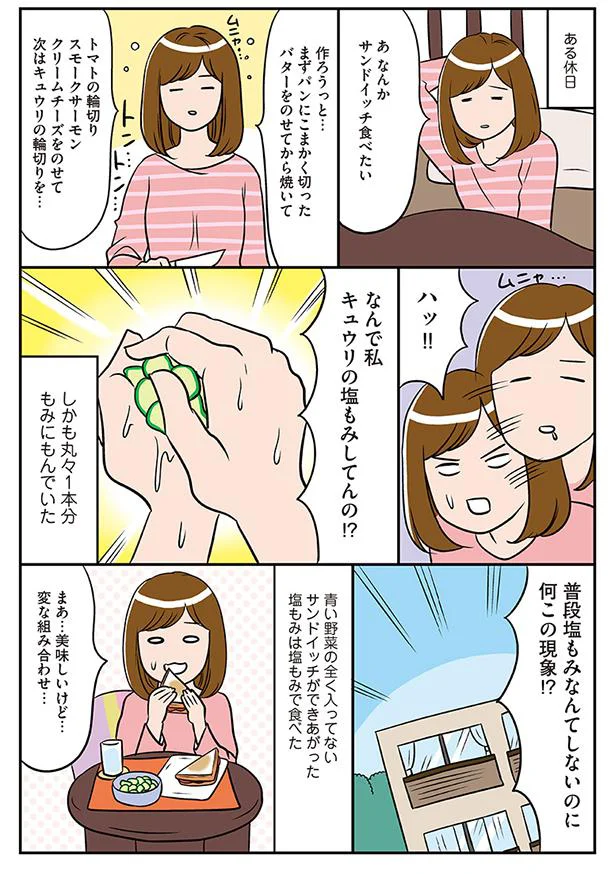 寝起きで料理したら なんできゅうりを塩もみしてんの ひとりぐらしも神レベル 4 レタスクラブ