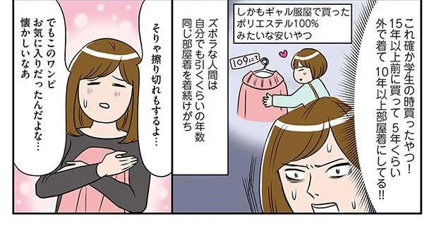 自分でも引くくらいずっと着てる…！