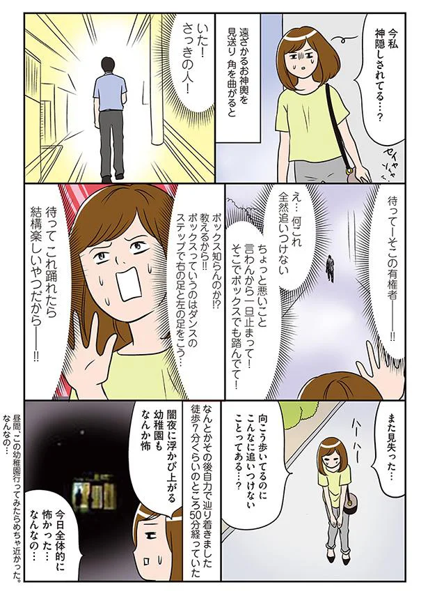 多すぎる神輿 永遠に距離が縮まらない通行人 ちょっと怖い不思議体験 ひとりぐらしも神レベル 6 レタスクラブ