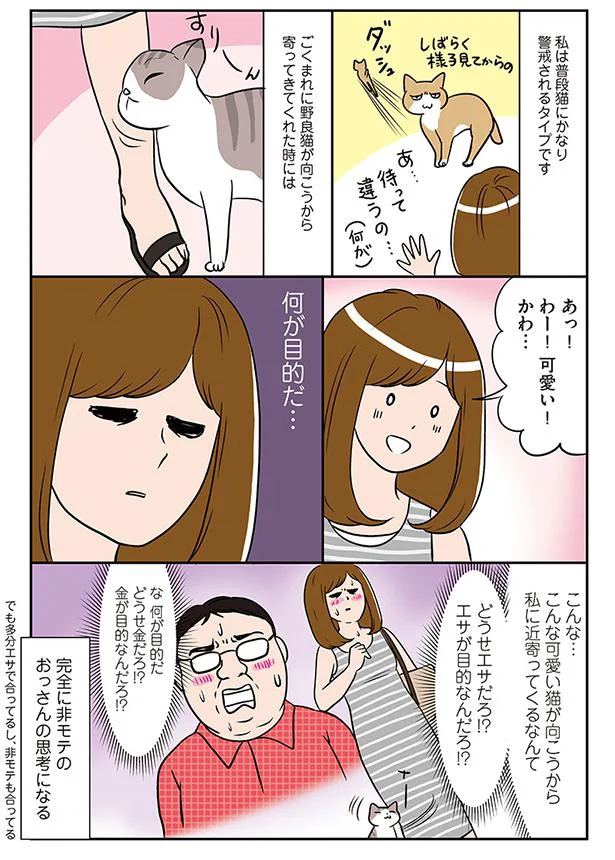 たまに野良猫に好かれると 何が目的 って思っちゃう ひとりぐらしも神レベル 7 レタスクラブ