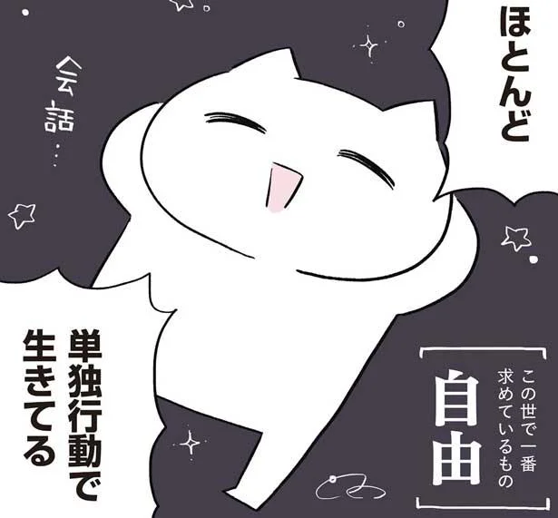 ほとんど単独行動で生きてる