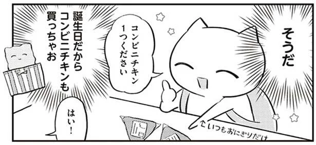 食べそこねた誕生日ごはん　人生は深いな〜オタクのリアルな日常～(3)