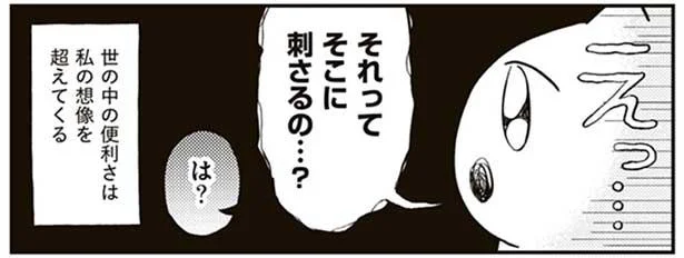 その便利さは想像を超えてきた　人生は深いな〜オタクのリアルな日常～(4)