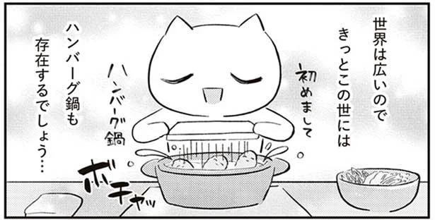 世界のどこかに存在するはずの鍋　人生は深いな〜オタクのリアルな日常～(6)