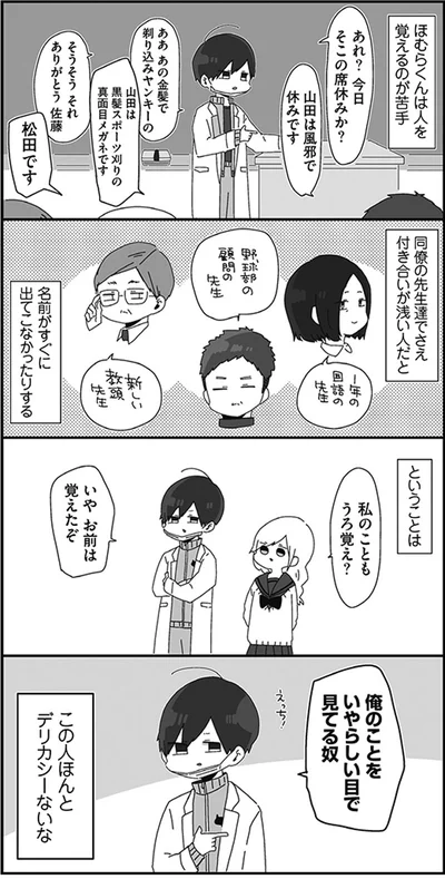 【画像を見る】ほむら先生はすぐに名前が出てこない