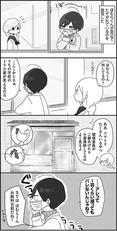 給料日前のほむら先生