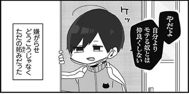 ほむら先生とモテ男先生　ほむら先生はたぶんモテない(5)