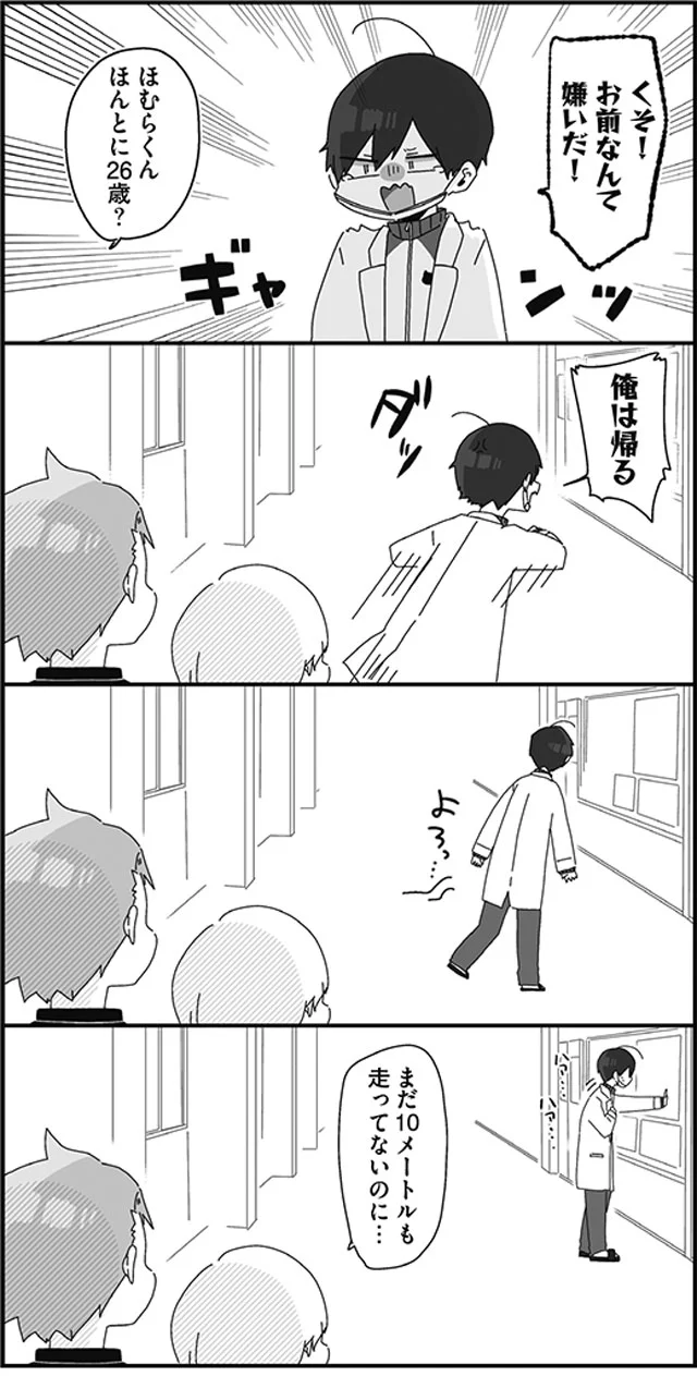 モテる先生と比較して戦闘不能状態に ほむら先生はたぶんモテない 6 画像4 12 レタスクラブ モテる先生と比較して戦闘不能状態に ほむら先生はたぶんモテない 6 画像4 12 レタスクラブ