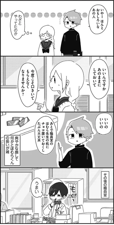 チョコ置いておけばたぶん大丈夫