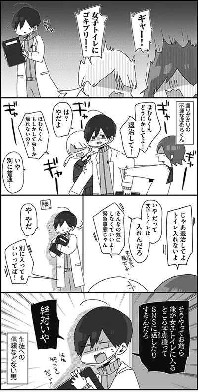 【画像を見る】生徒を信頼していないほむら先生