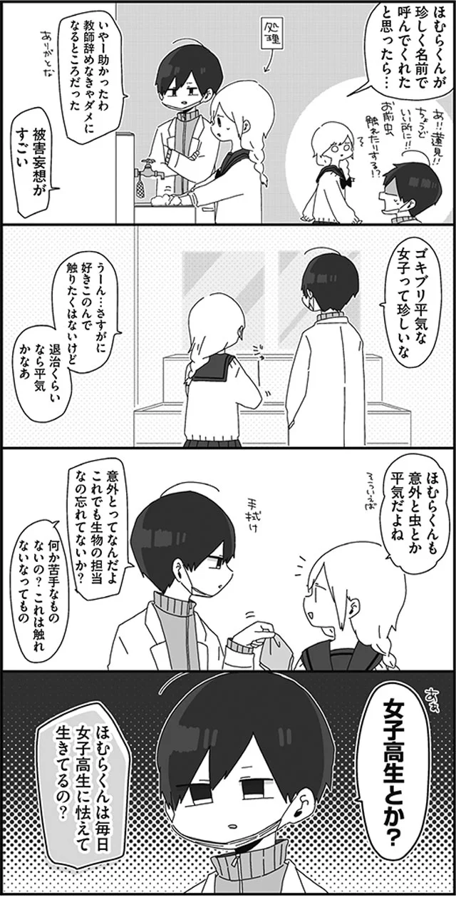 女子高生に怯えるほむら先生