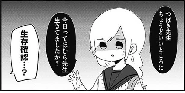 ほむら先生の生存確認　ほむら先生はたぶんモテない(10)