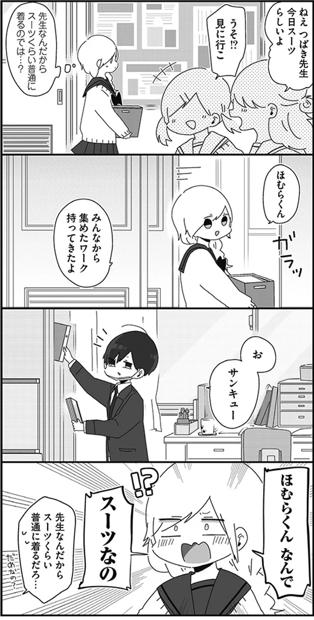 【画像を見る】ほむらくん、なんでスーツなの！？