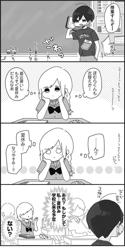 【画像を見る】もうすぐ夏休み