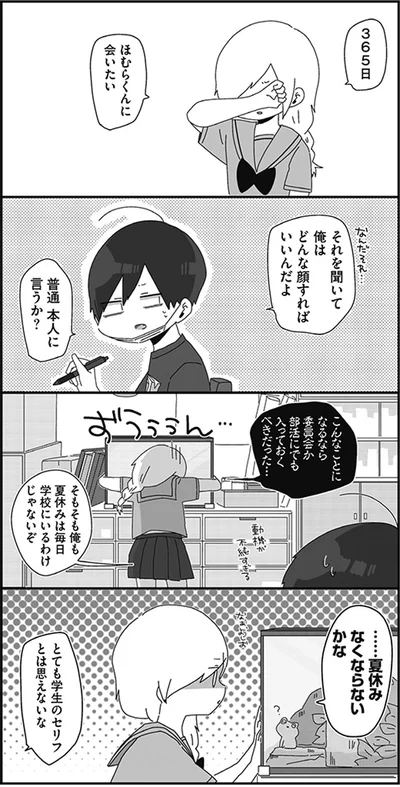 365日ほむらくんに会いたい