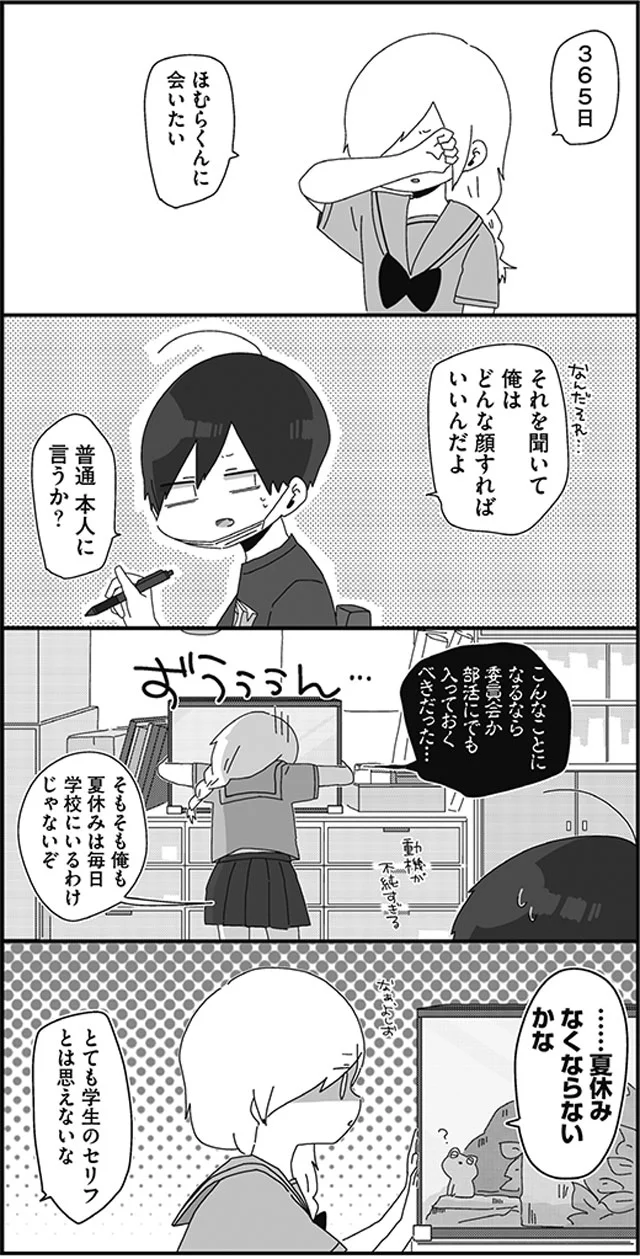 365日ほむらくんに会いたい