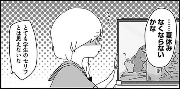 365日ほむら先生に会いたい　ほむら先生はたぶんモテない(12)