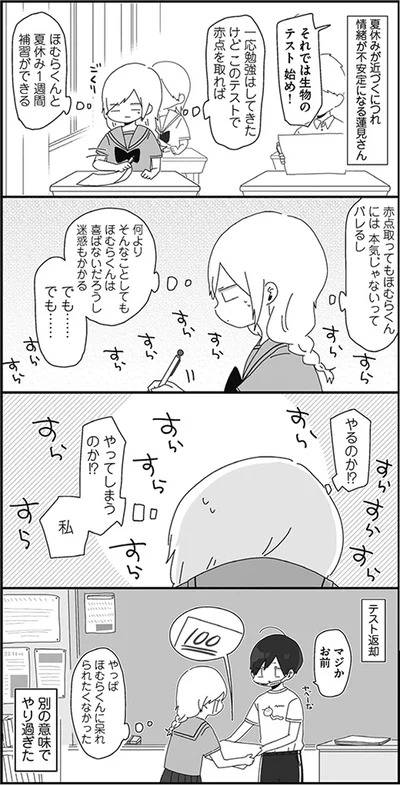 【画像を見る】赤点…やるのか？やってしまうのか！？