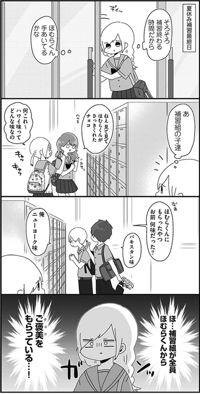 【画像を見る】補習組がご褒美をもらっている…！