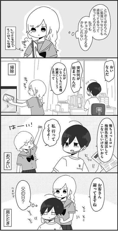 掃除、おつかい、肩たたき