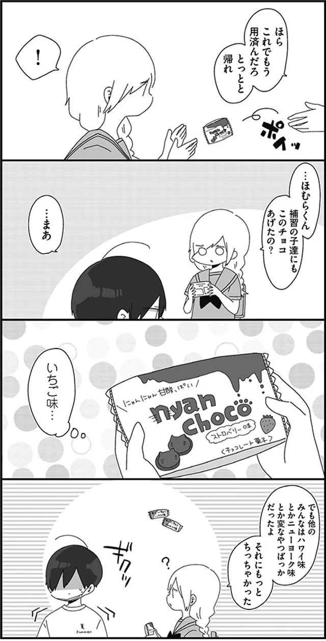 みんなとは違うチョコ