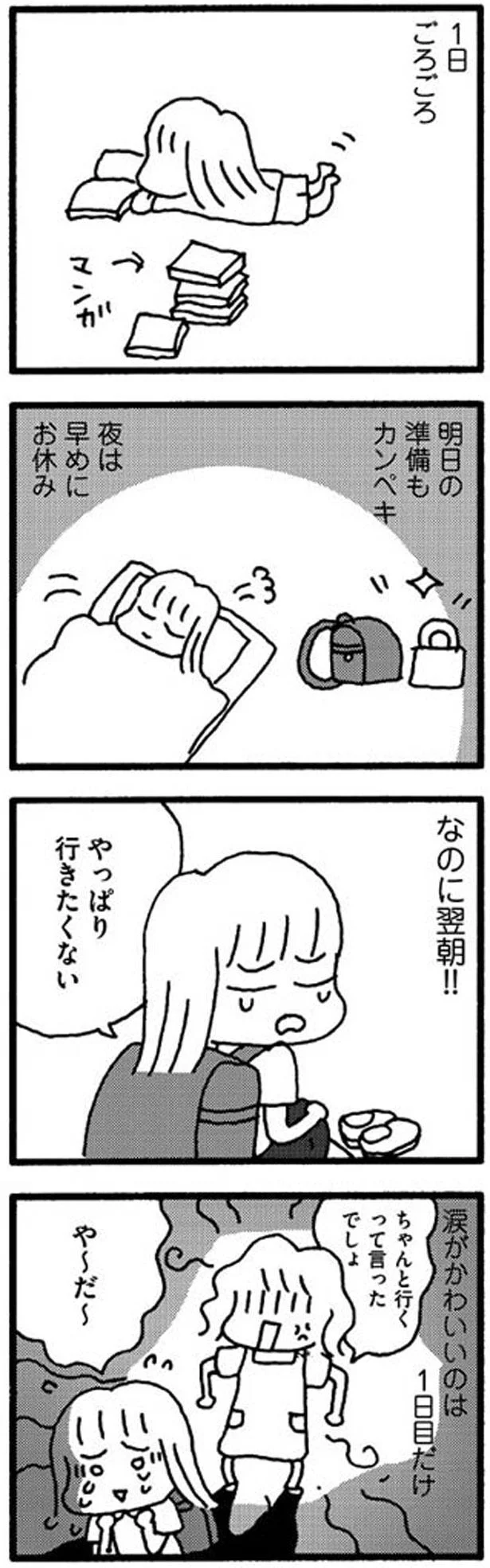 【画像を見る】翌朝になるとやっぱり