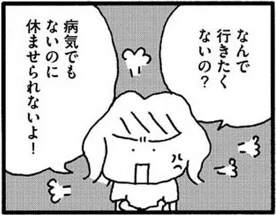 なんで行きたくないの？