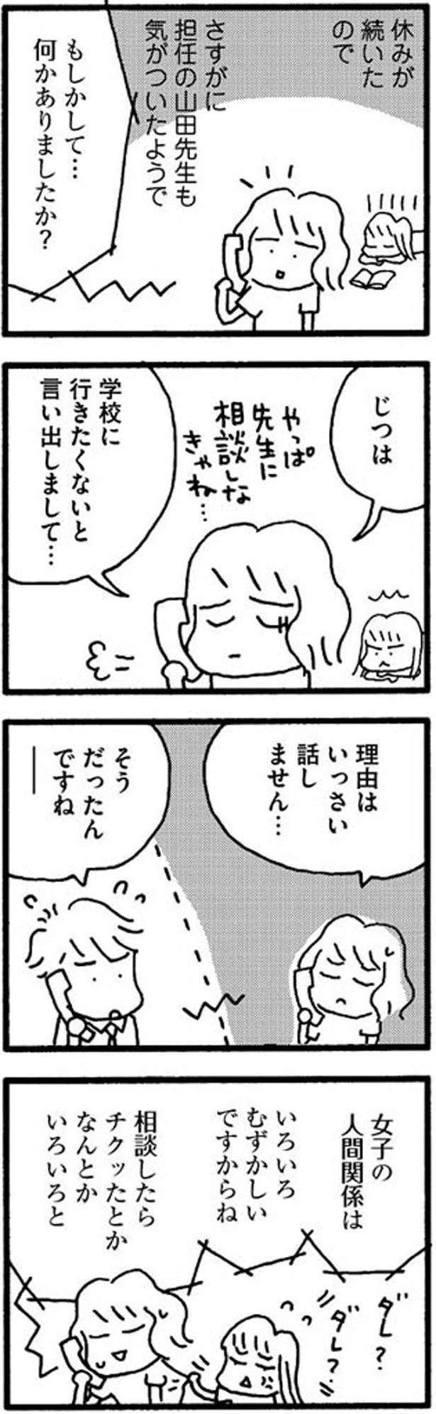 【画像を見る】担任の先生から連絡が