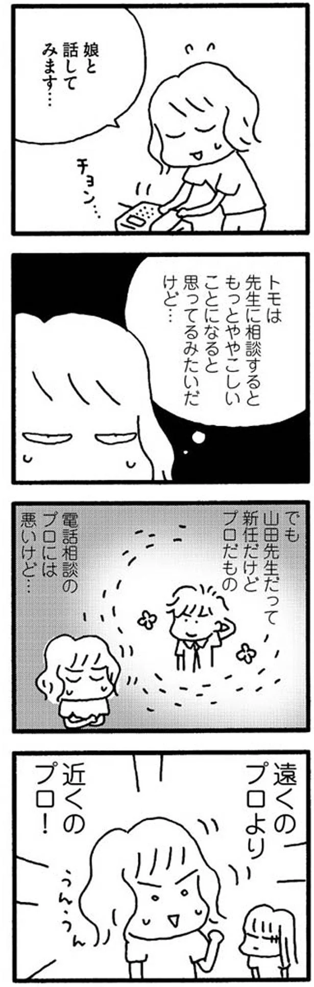 担任の先生もプロだもの！