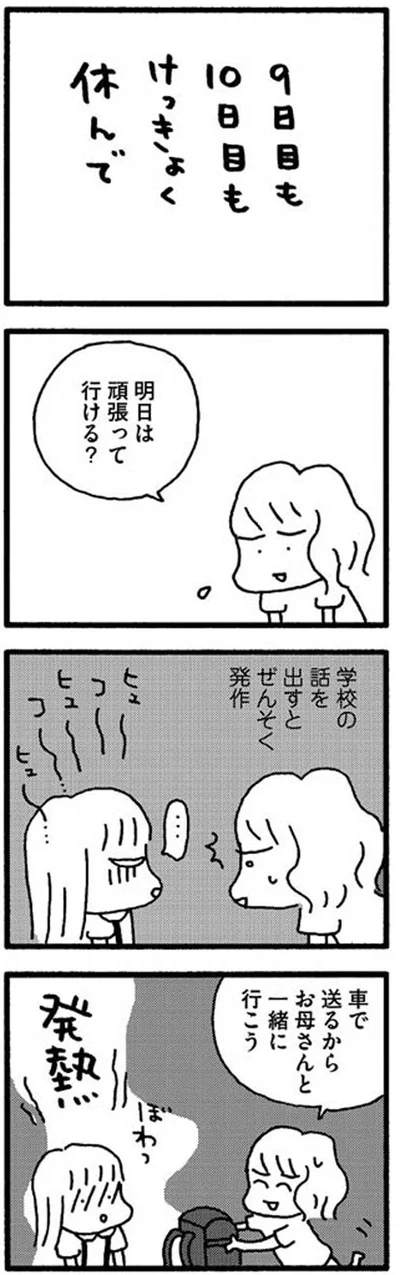 9日目も10日目も休み