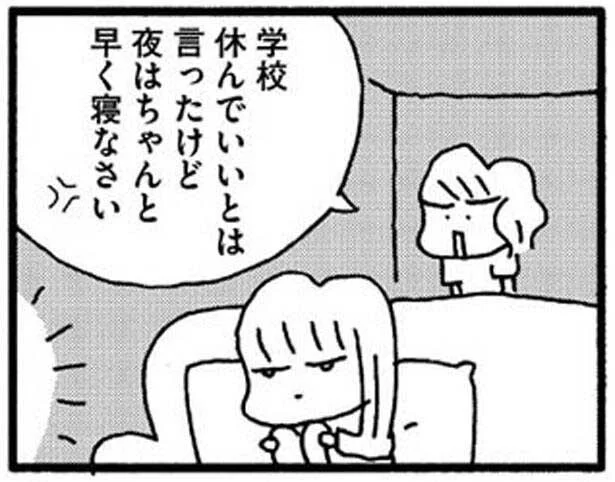 夜はちゃんと早く寝なさい！