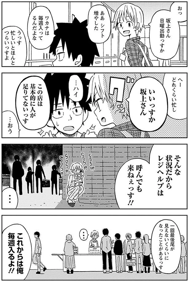 お客さんにすら連帯感を生む驚異のレジ打ちスピード 年下の先輩ちゃんには 負けたくない 2 レタスクラブ お客さんにすら連帯感を生む驚異のレジ打ちスピード 年下の先輩ちゃんには 負けたくない 2 レタスクラブ