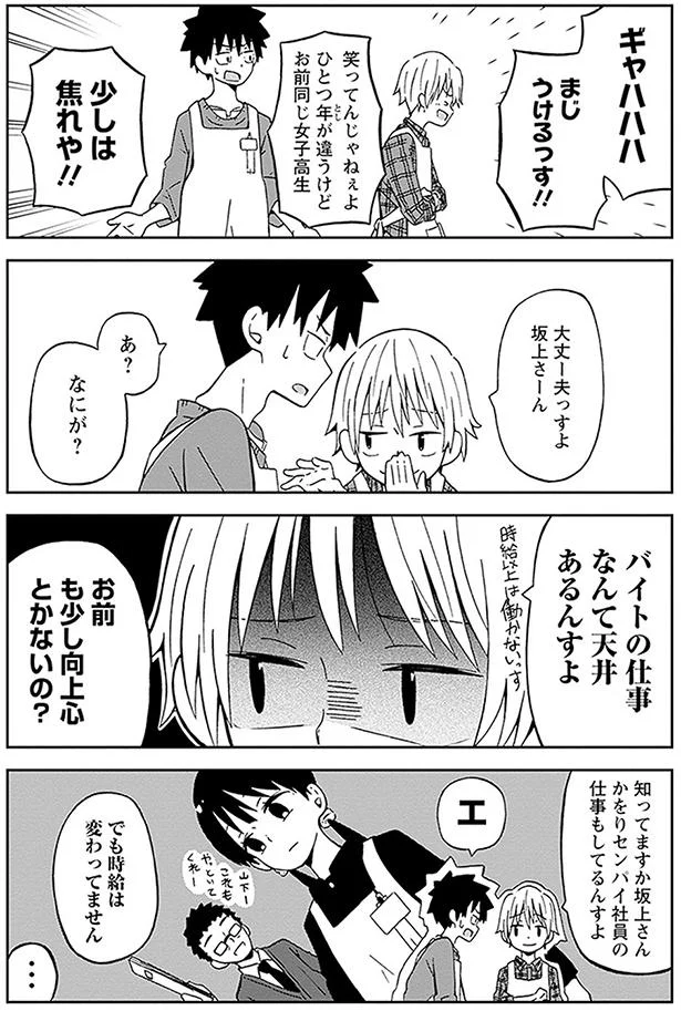 【画像を見る】年下の先輩ちゃんには、負けたくない。