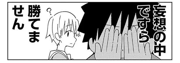 妄想の中ですら勝てない最強の年下先輩ちゃん　年下の先輩ちゃんには、負けたくない。(5)