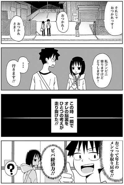 【画像を見る】年下の先輩ちゃんには、負けたくない。