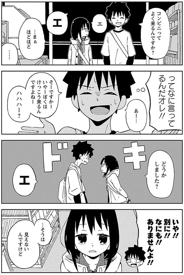 年上のメンツを取り戻せ 一緒にコンビニへ 年下の先輩ちゃんには 負けたくない 6 画像3 7 レタスクラブ 年上のメンツを取り戻せ 一緒にコンビニへ 年下の先輩ちゃんには 負けたくない 6 画像3 7 レタスクラブ