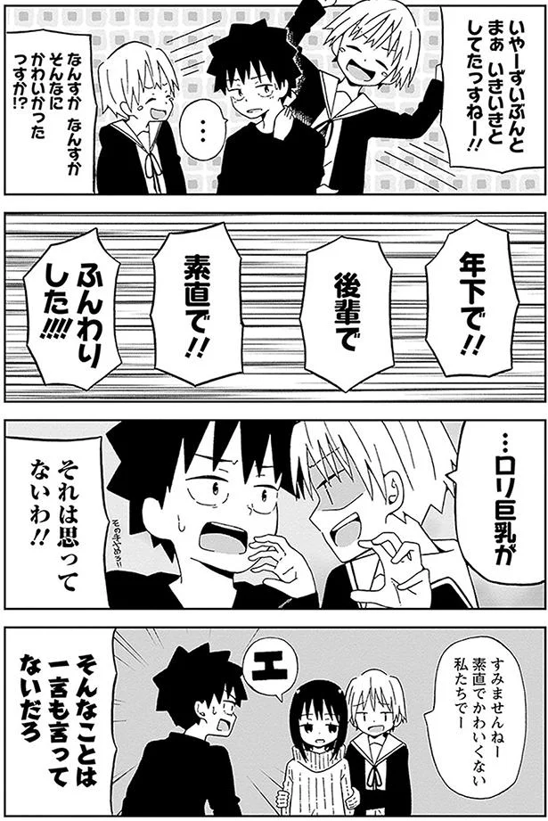 【画像を見る】年下の先輩ちゃんには、負けたくない。