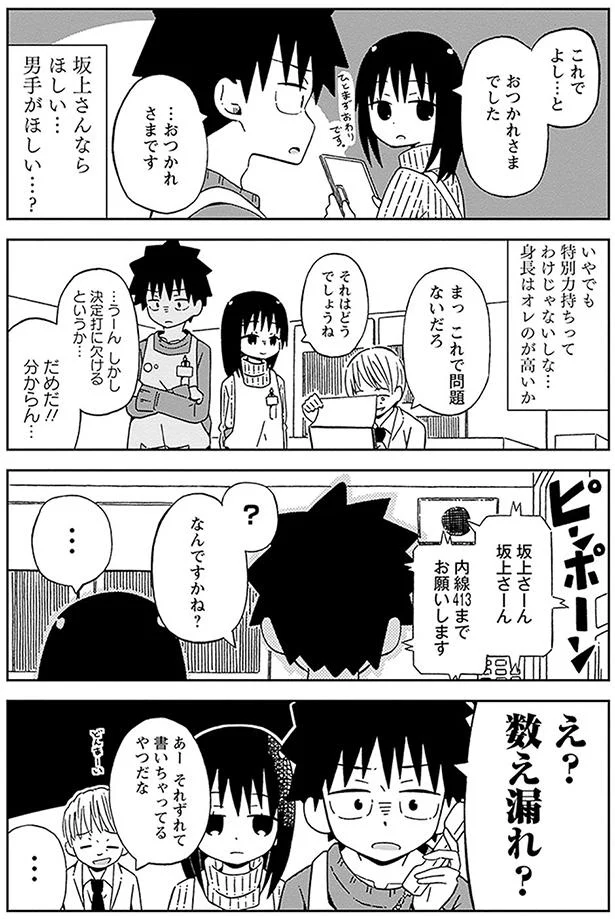 先輩ちゃんからのヘルプ指名 年下の先輩ちゃんには 負けたくない 14 レタスクラブ 先輩ちゃんからのヘルプ指名 年下の先輩ちゃんには 負けたくない 14 レタスクラブ