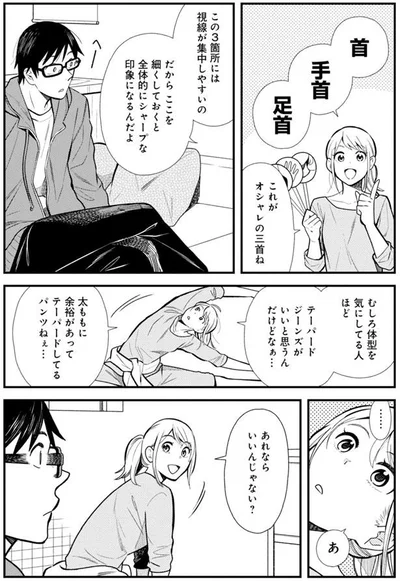 太ももに余裕があってテーパードしてるパンツ…