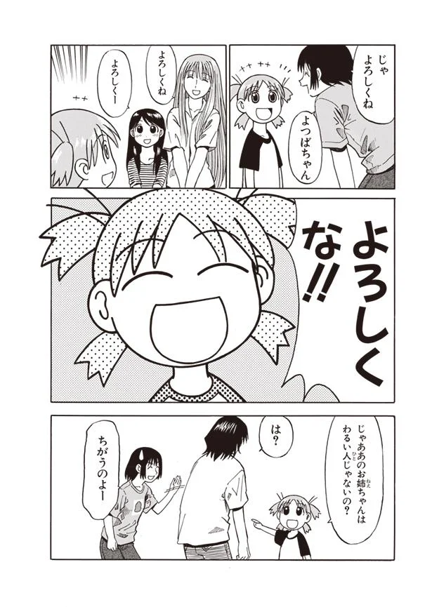 おとなりさんだ よつばとひっこし よつばと 1 画像49 50 レタスクラブ おとなりさんだ よつばとひっこし よつばと 1 画像49 50 レタスクラブ